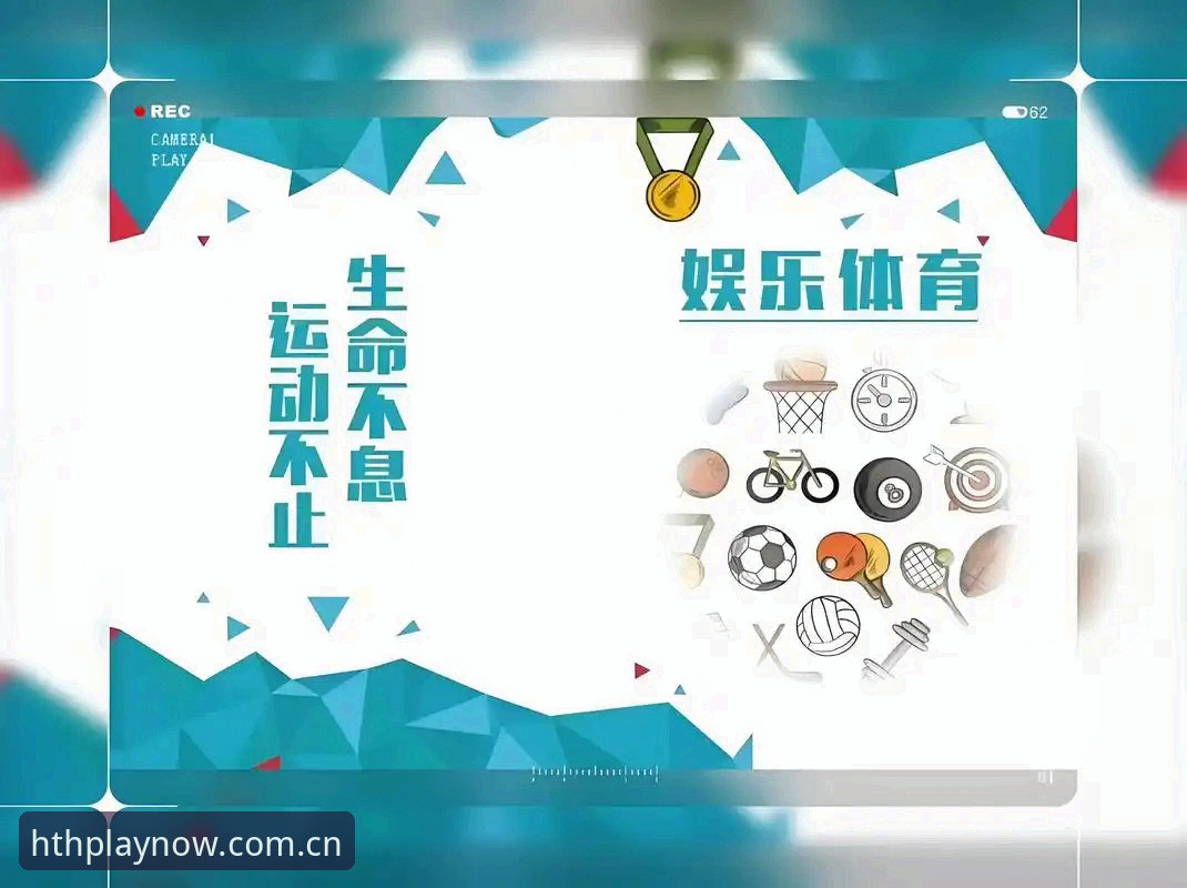华体会下载 为什么华体会下载是体育爱好者和娱乐探索者的必备选择?